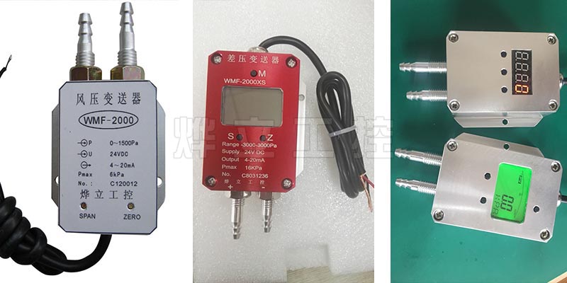 風(fēng)壓變送器實物圖