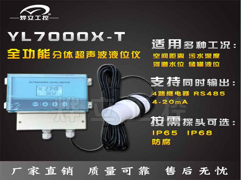 分體式超聲波液位計
