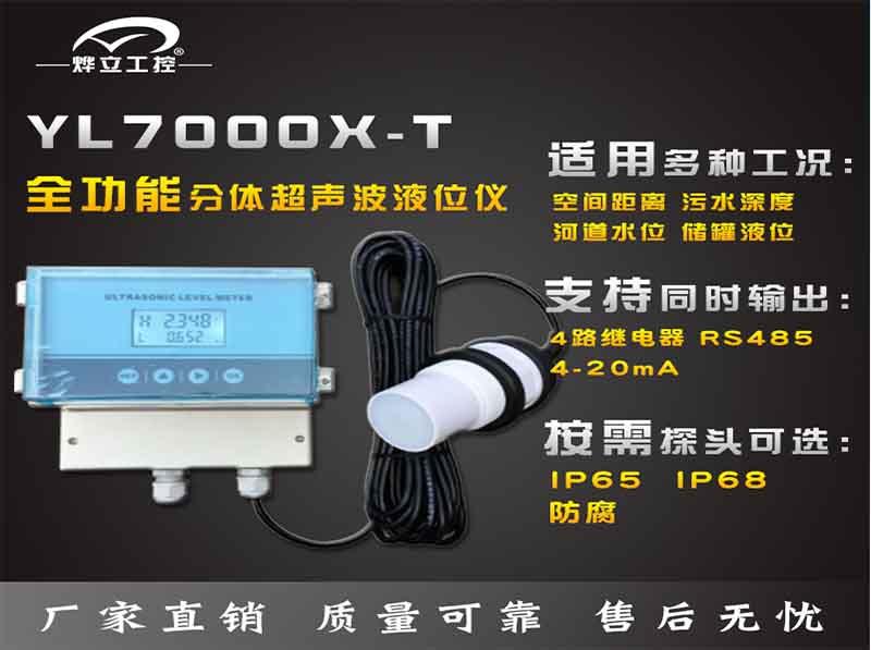 防腐分體式超聲波液位計