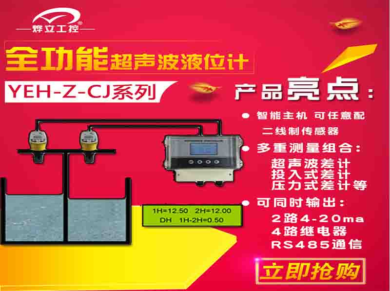 燁立超聲波液位差計(jì)
